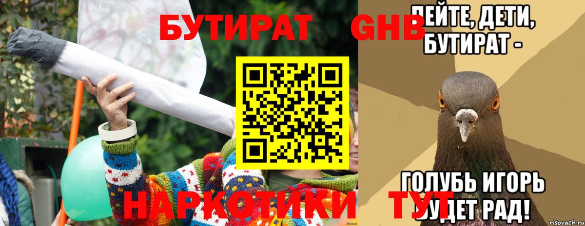 Бутират вода Благодарный