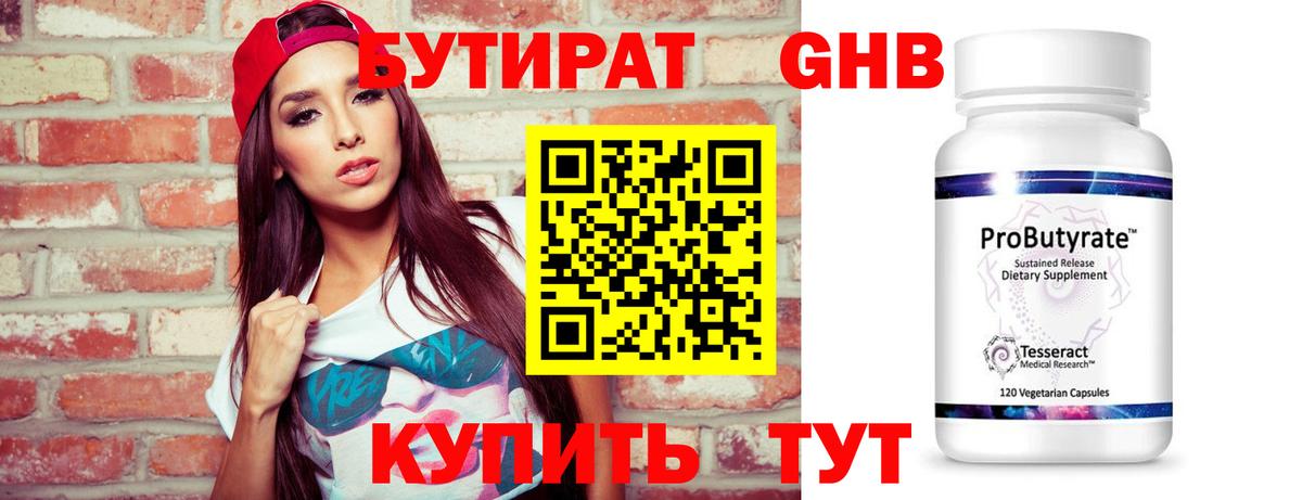 БУТИРАТ  Вход с VPN  Благодарный  Бутират GHB 