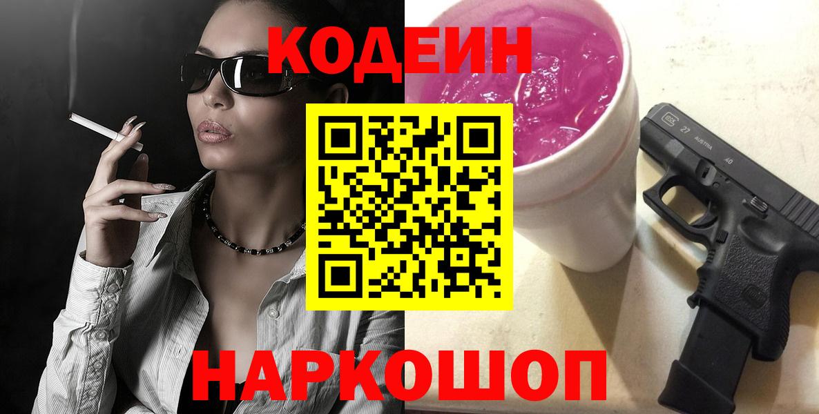 Кодеиновый сироп Lean напиток Lean (лин) Благодарный