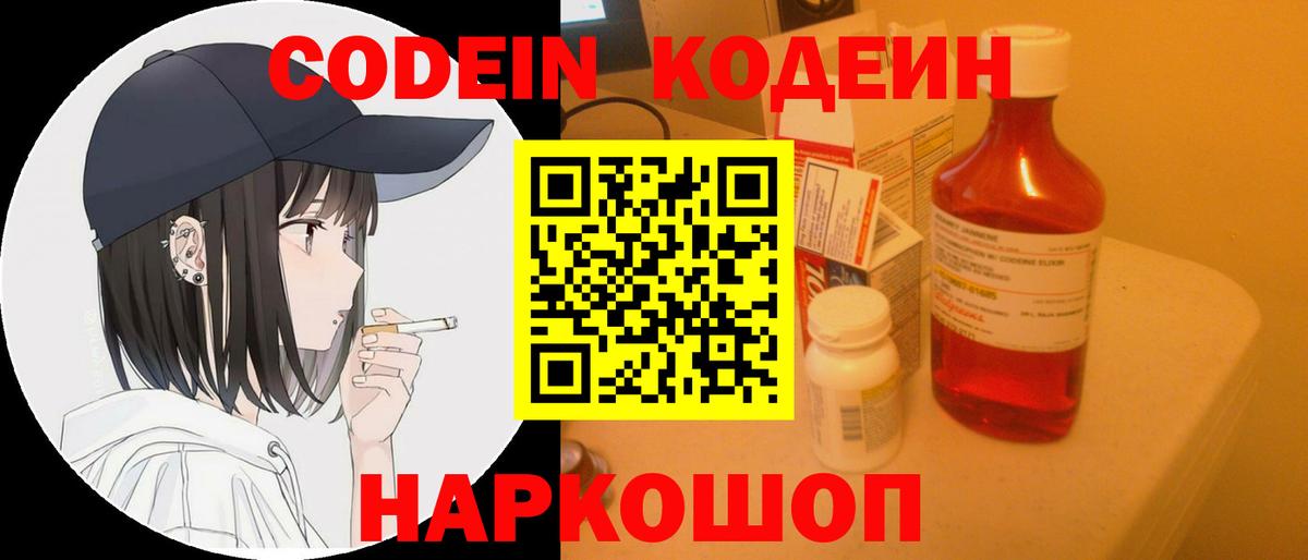 Кодеиновый сироп Lean напиток Lean (лин)  Кодеин напиток Lean (лин)  Вход с VPN  Благодарный 