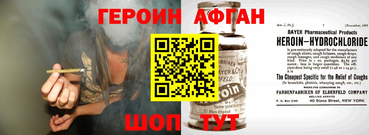 Героин  Вход с VPN  Благодарный  ГЕРОИН Афган 