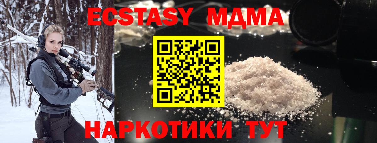 МДМА молли  MDMA  МДМА crystal  Благодарный  Вход с VPN 