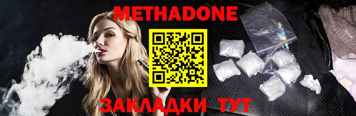 МЕТАДОН VHQ  Метадон methadone  Вход с VPN  Благодарный 